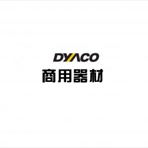 美國岱宇DYACO